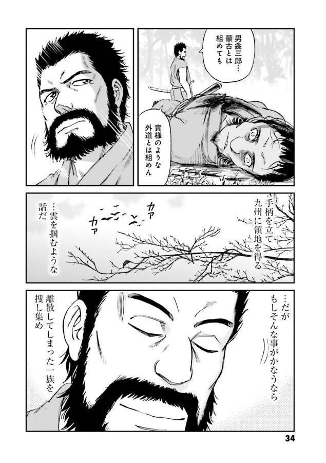 Angolmois - Genkou Kassenki Chapter 21 31ページ