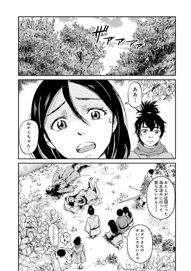 Angolmois - Genkou Kassenki Chapter 21 34ページ