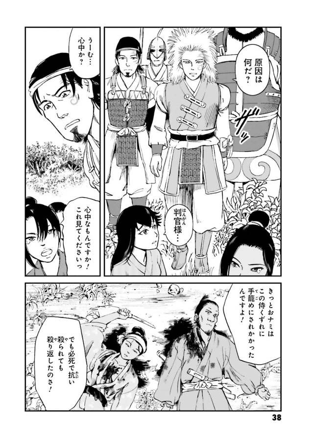 Angolmois - Genkou Kassenki Chapter 21 35ページ