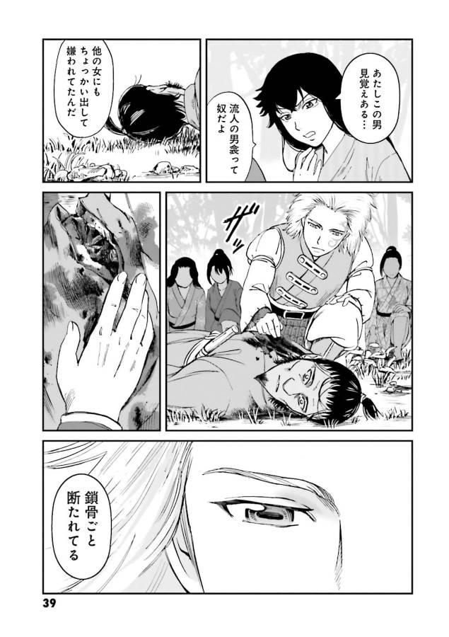 Angolmois - Genkou Kassenki Chapter 21 36ページ