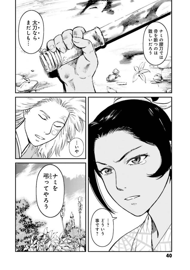 Angolmois - Genkou Kassenki Chapter 21 37ページ