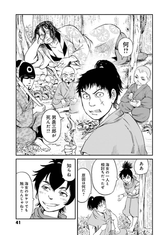 Angolmois - Genkou Kassenki Chapter 21 38ページ