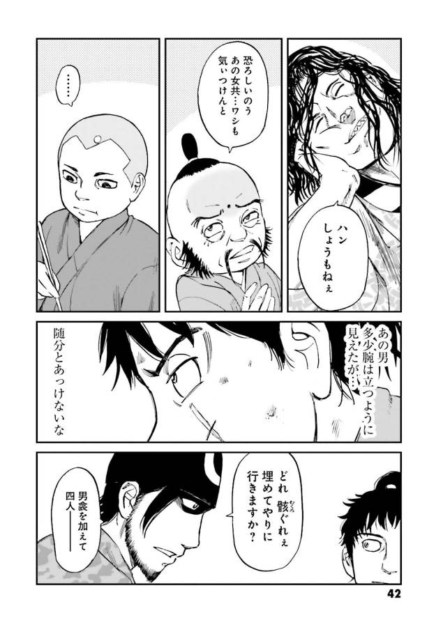 Angolmois - Genkou Kassenki Chapter 21 39ページ