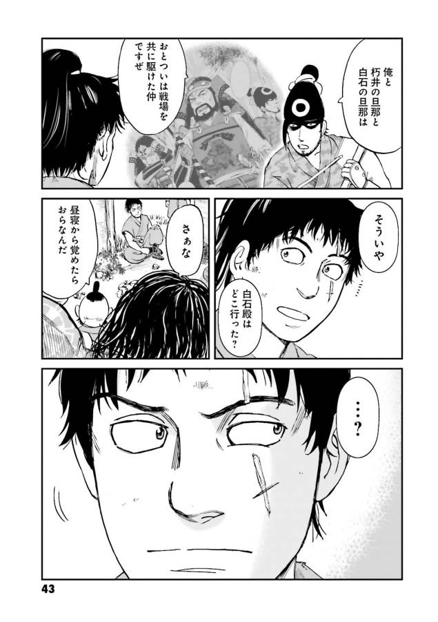 Angolmois - Genkou Kassenki Chapter 21 40ページ