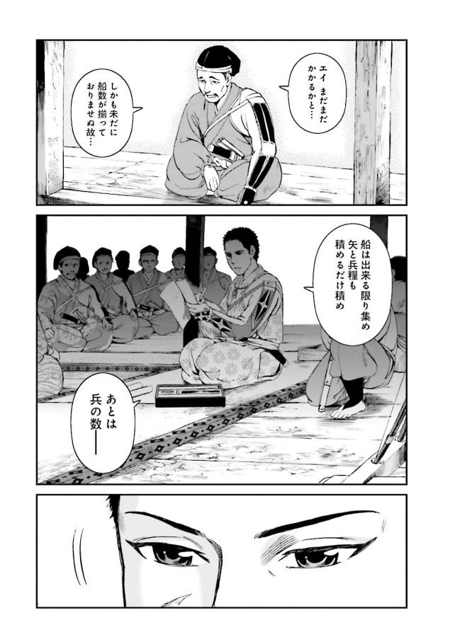 Angolmois - Genkou Kassenki Chapter 21 5ページ