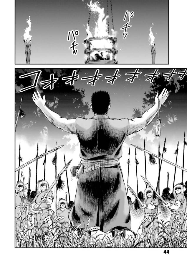 Angolmois - Genkou Kassenki Chapter 21 41ページ