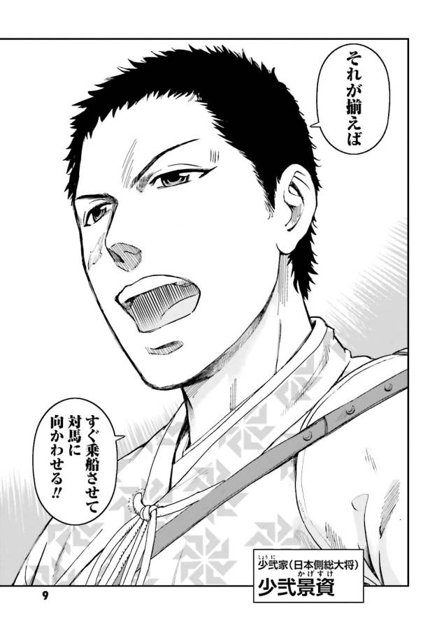 Angolmois - Genkou Kassenki Chapter 21 6ページ
