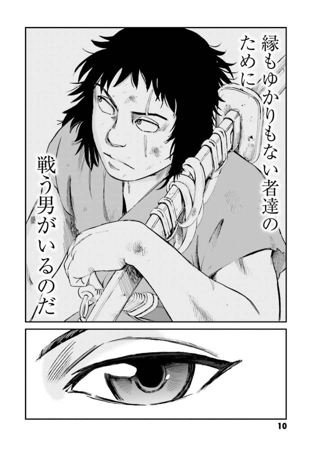 Angolmois - Genkou Kassenki Chapter 21 7ページ