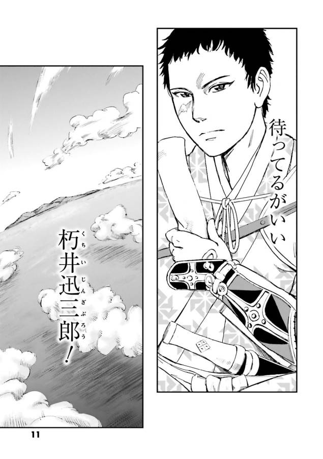 Angolmois - Genkou Kassenki Chapter 21 8ページ