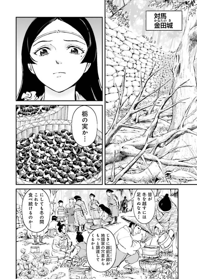 Angolmois - Genkou Kassenki Chapter 21 9ページ