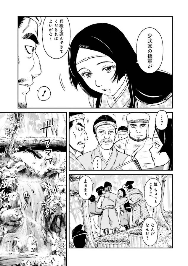 Angolmois - Genkou Kassenki Chapter 21 10ページ