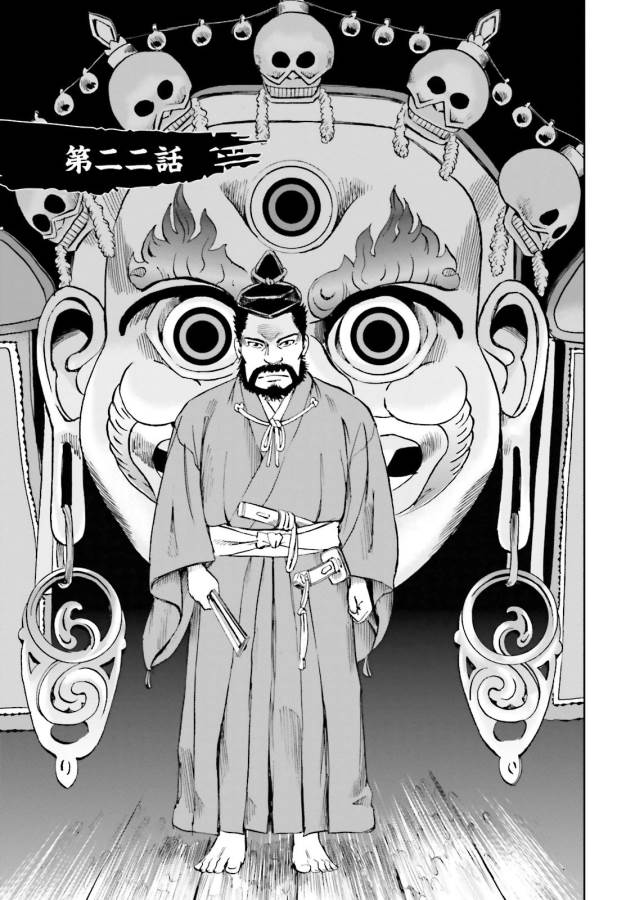 Angolmois - Genkou Kassenki Chapter 22 1ページ