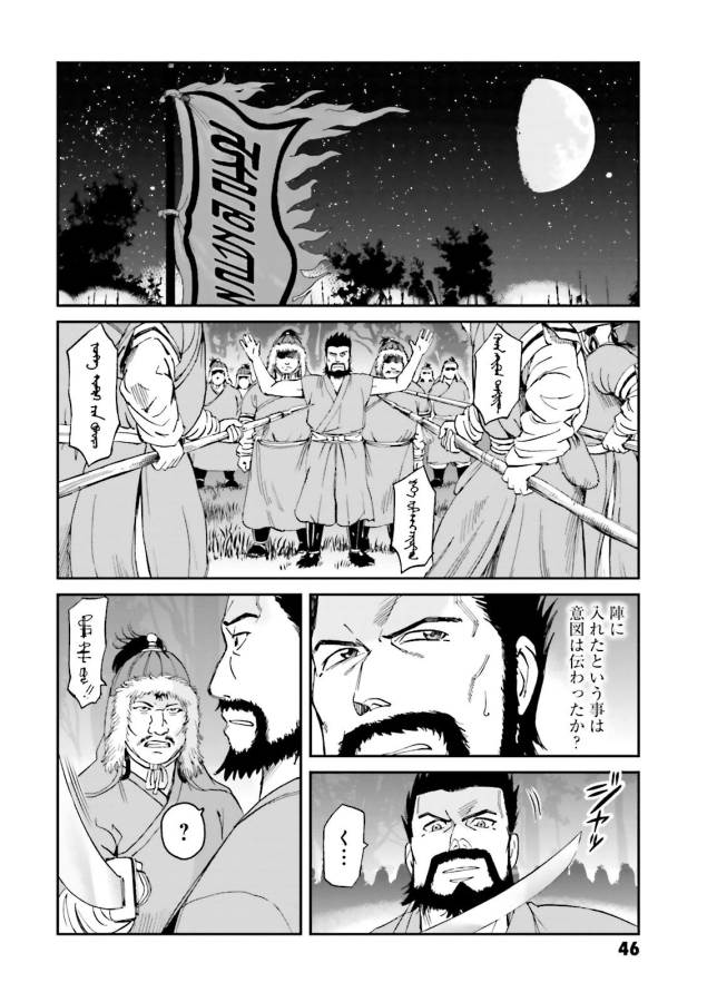 Angolmois - Genkou Kassenki Chapter 22 2ページ