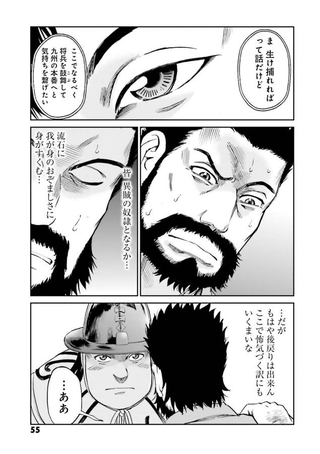 Angolmois - Genkou Kassenki Chapter 22 11ページ