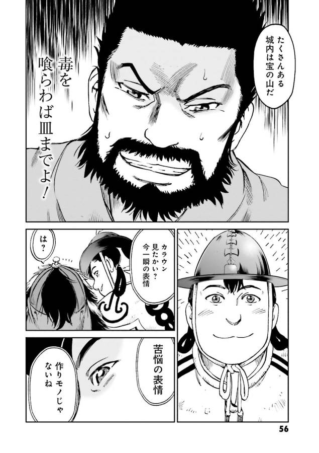Angolmois - Genkou Kassenki Chapter 22 12ページ