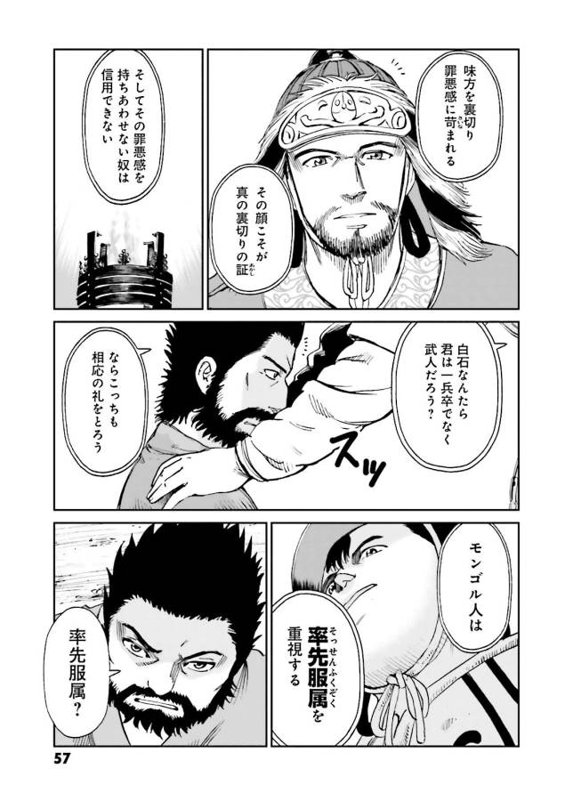 Angolmois - Genkou Kassenki Chapter 22 13ページ