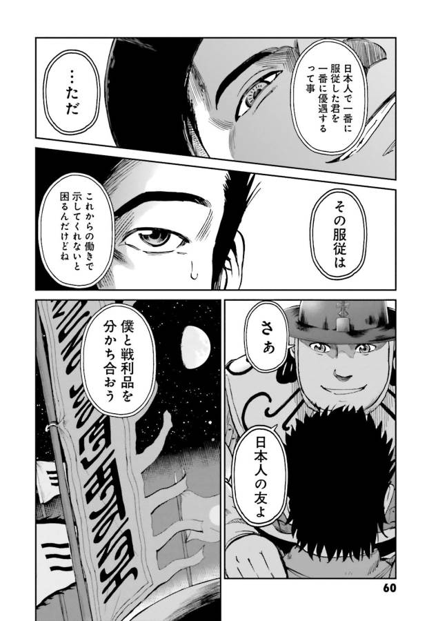 Angolmois - Genkou Kassenki Chapter 22 15ページ