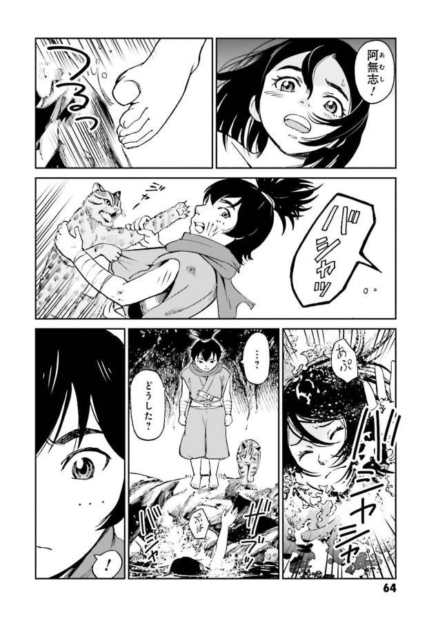 Angolmois - Genkou Kassenki Chapter 22 19ページ