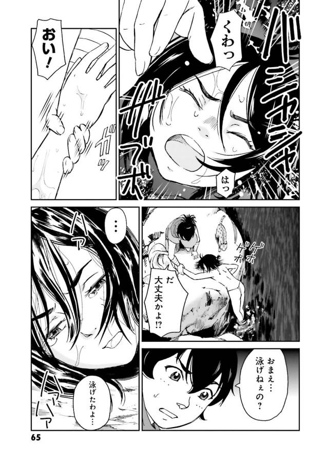 Angolmois - Genkou Kassenki Chapter 22 20ページ