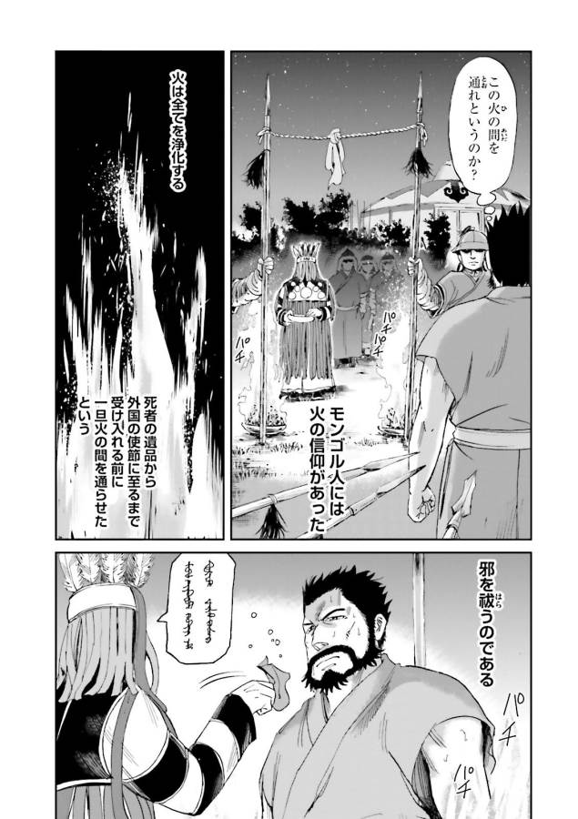 Angolmois - Genkou Kassenki Chapter 22 3ページ