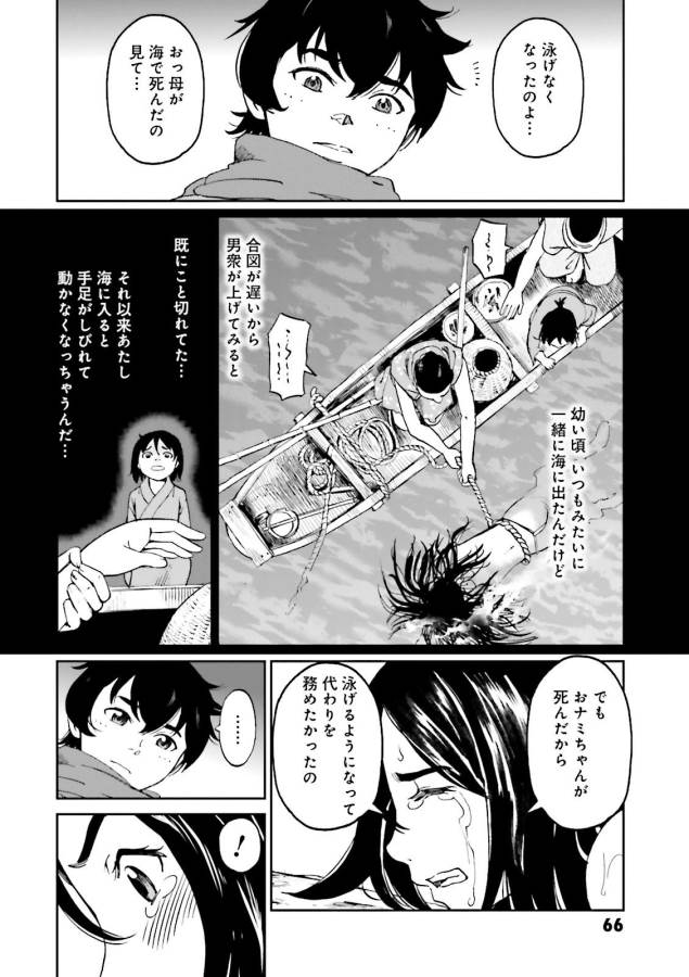 Angolmois - Genkou Kassenki Chapter 22 21ページ
