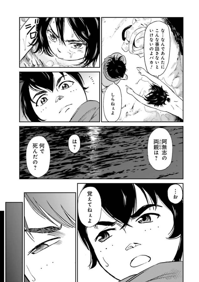 Angolmois - Genkou Kassenki Chapter 22 22ページ