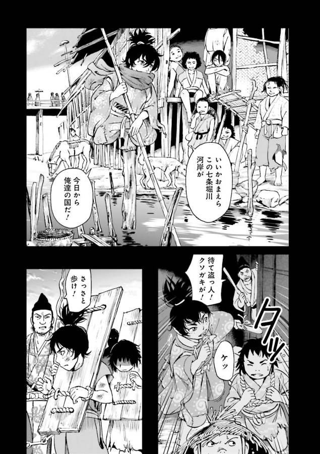 Angolmois - Genkou Kassenki Chapter 22 25ページ