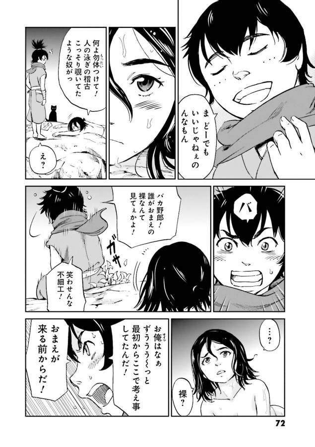 Angolmois - Genkou Kassenki Chapter 22 27ページ