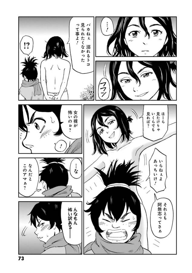 Angolmois - Genkou Kassenki Chapter 22 28ページ