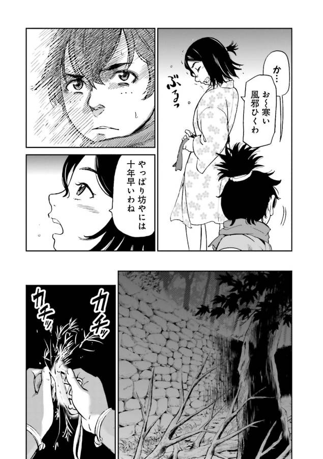 Angolmois - Genkou Kassenki Chapter 22 29ページ