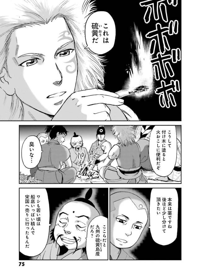 Angolmois - Genkou Kassenki Chapter 22 30ページ