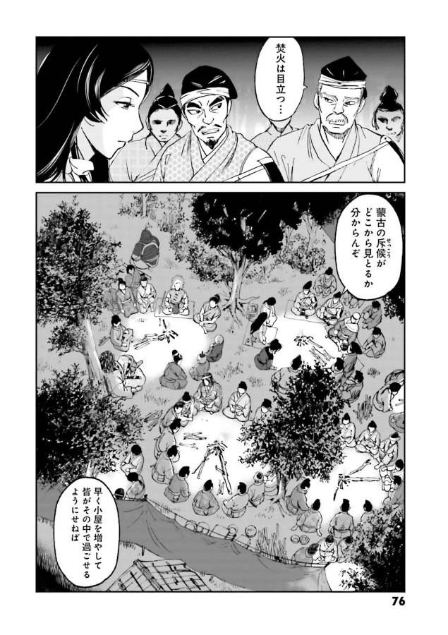 Angolmois - Genkou Kassenki Chapter 22 31ページ