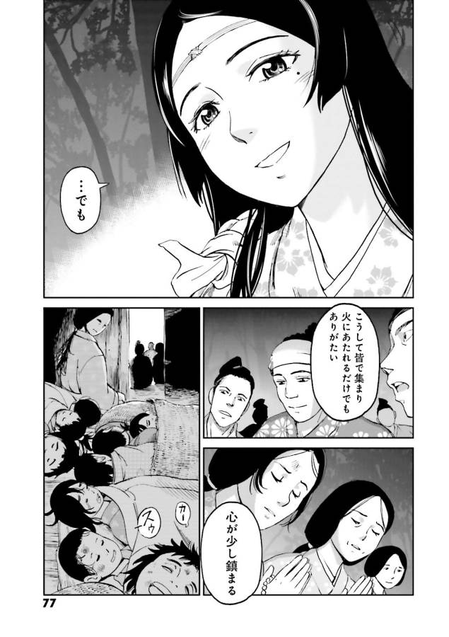 Angolmois - Genkou Kassenki Chapter 22 32ページ