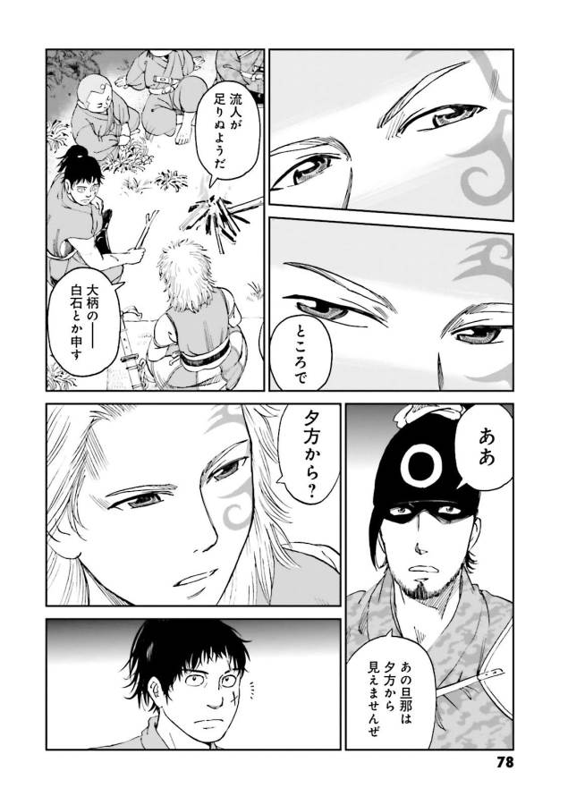 Angolmois - Genkou Kassenki Chapter 22 33ページ