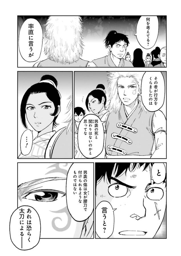 Angolmois - Genkou Kassenki Chapter 22 34ページ