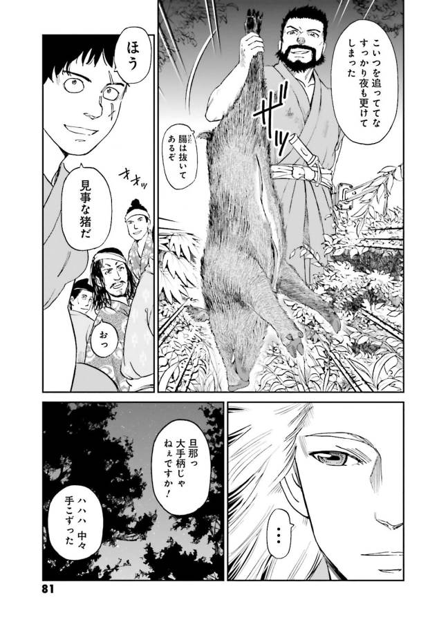 Angolmois - Genkou Kassenki Chapter 22 36ページ