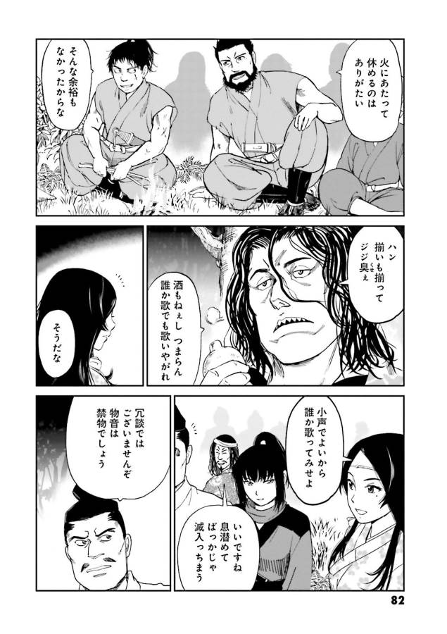 Angolmois - Genkou Kassenki Chapter 22 37ページ