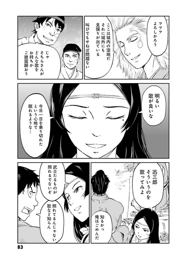 Angolmois - Genkou Kassenki Chapter 22 38ページ