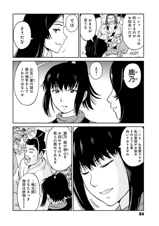 Angolmois - Genkou Kassenki Chapter 22 39ページ