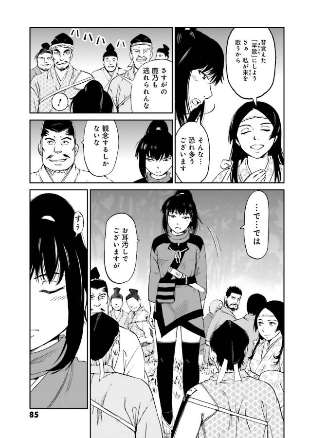 Angolmois - Genkou Kassenki Chapter 22 40ページ