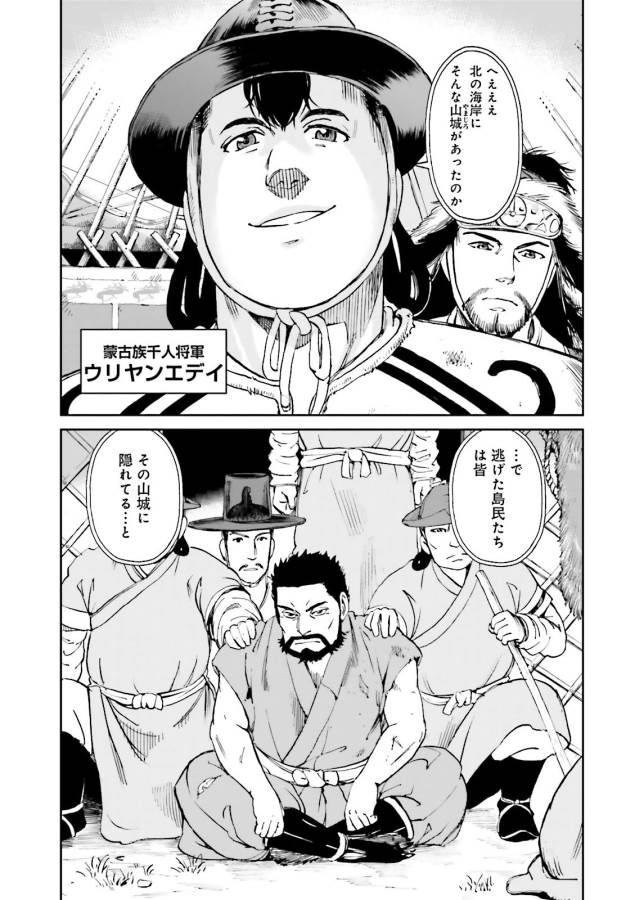 Angolmois - Genkou Kassenki Chapter 22 5ページ