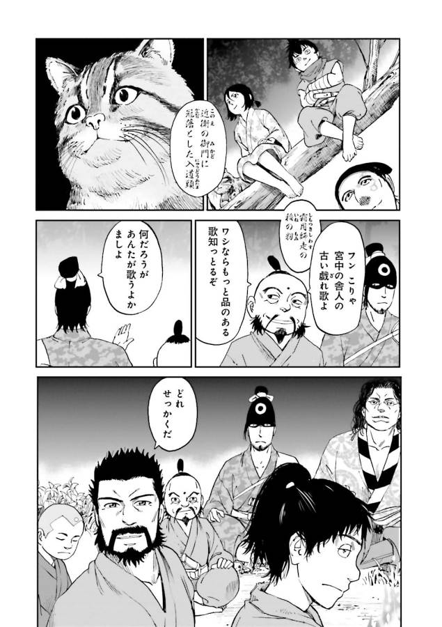 Angolmois - Genkou Kassenki Chapter 22 43ページ