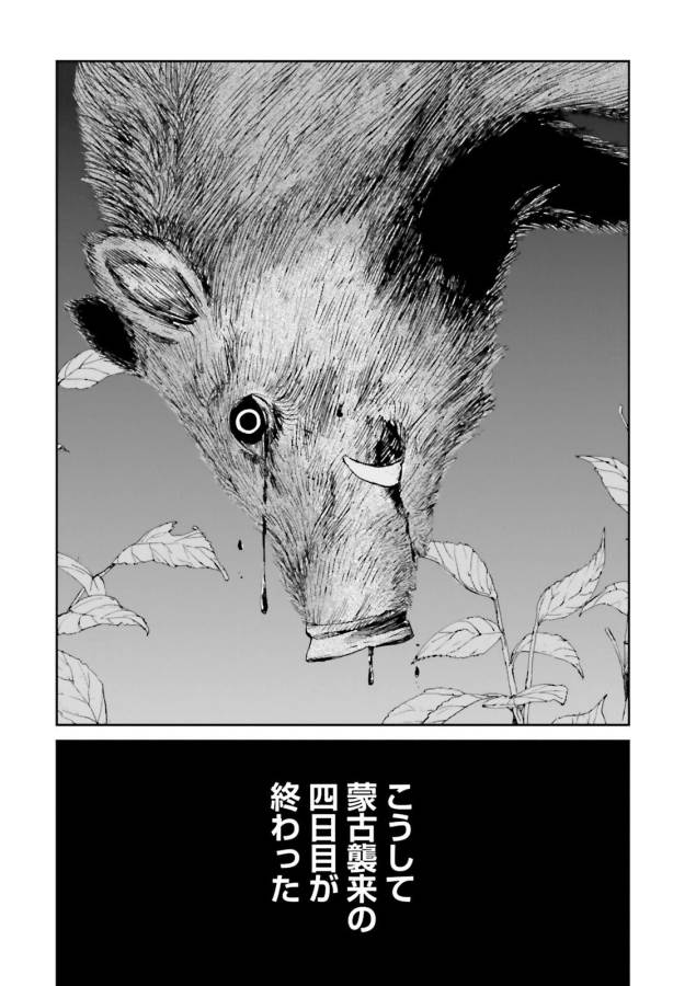 Angolmois - Genkou Kassenki Chapter 22 45ページ