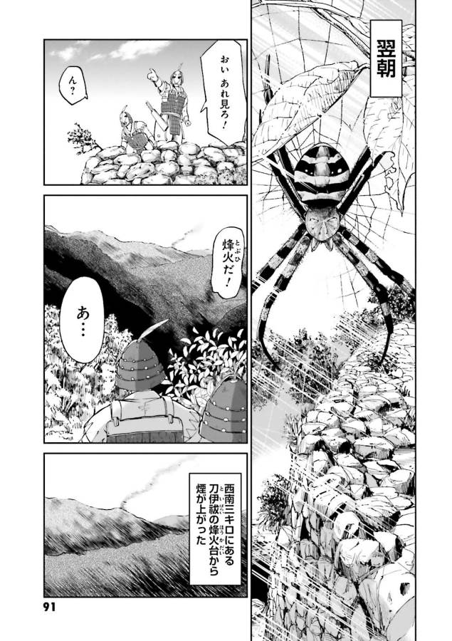 Angolmois - Genkou Kassenki Chapter 22 46ページ