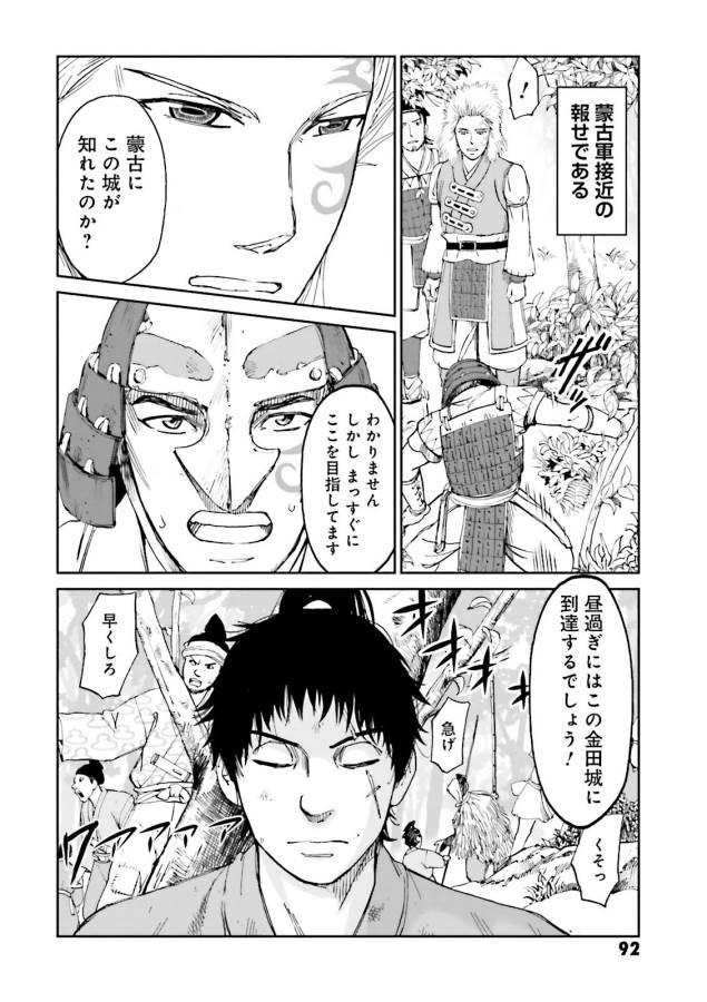 Angolmois - Genkou Kassenki Chapter 22 47ページ