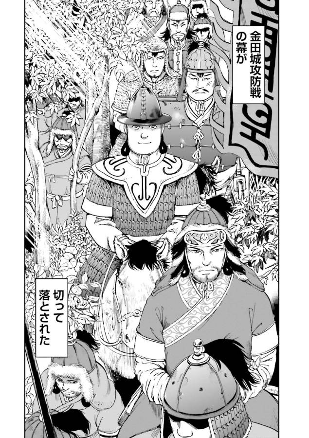 Angolmois - Genkou Kassenki Chapter 22 49ページ