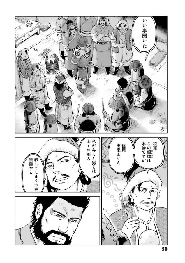 Angolmois - Genkou Kassenki Chapter 22 6ページ
