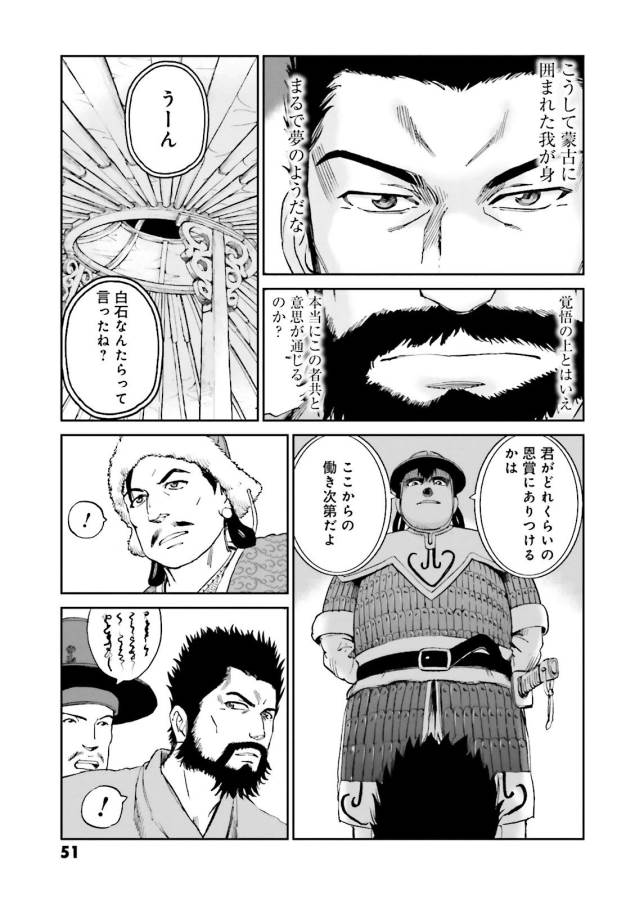 Angolmois - Genkou Kassenki Chapter 22 7ページ