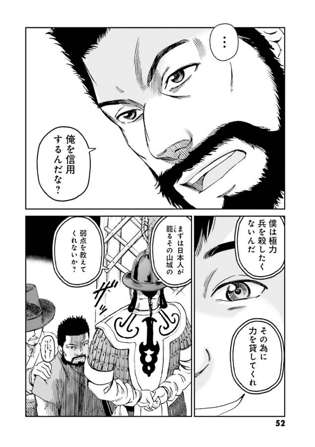 Angolmois - Genkou Kassenki Chapter 22 8ページ