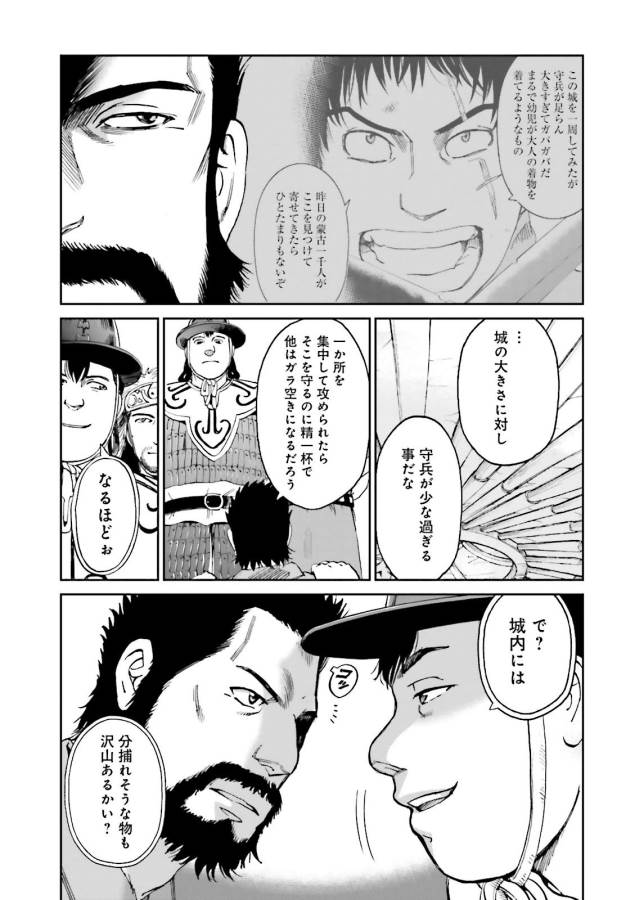 Angolmois - Genkou Kassenki Chapter 22 9ページ